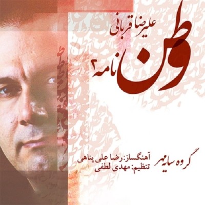 وطن نامه 2