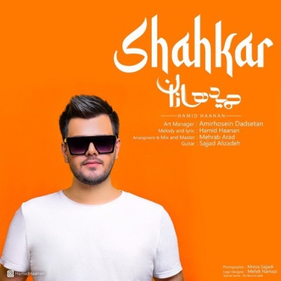 شاهکار
