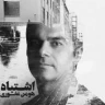 اشتباه