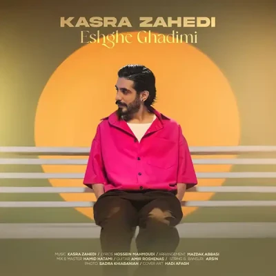 عشق قدیمی
