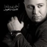   خوش 