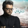 اگه منو میخواستی