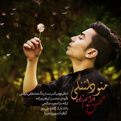منو دلتنگی