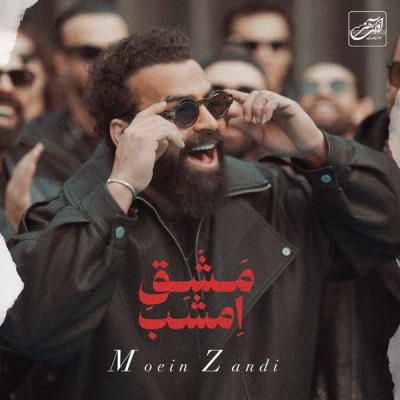 مشق امشب