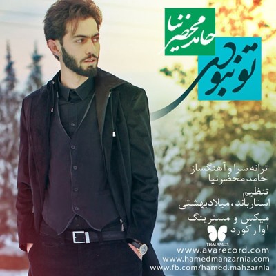 تو نبودی