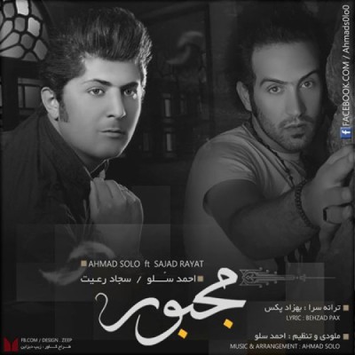 مجبور
