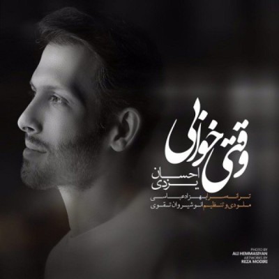 وقتی خوابی