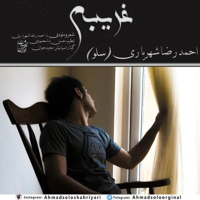 غریبه