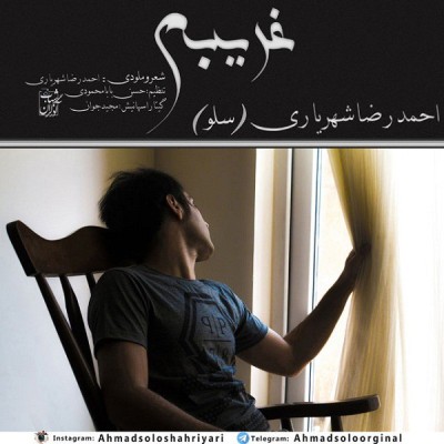 غریبه