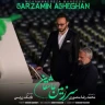  سرزمین عاشقان