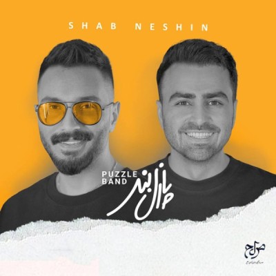 شب نشین