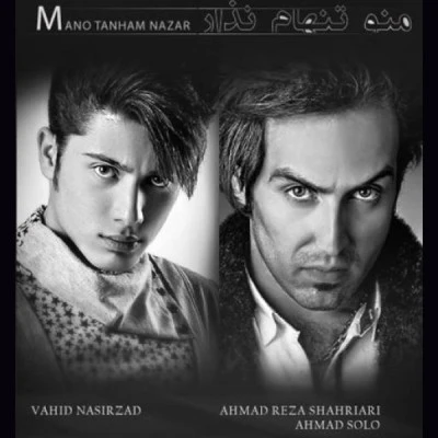 منو تنهام نذار