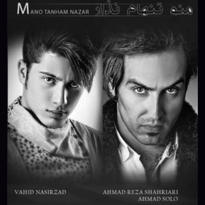 منو تنهام نذار
