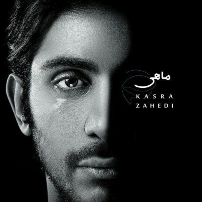 ماهی