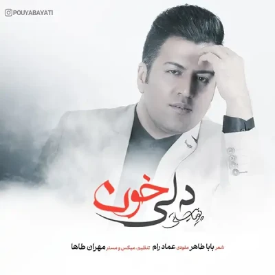 دلی خون