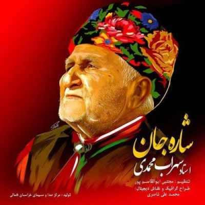 شاره جان / Share Jan