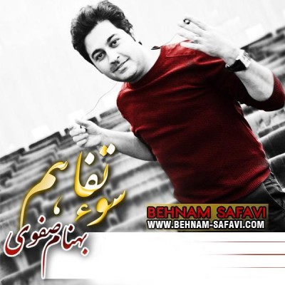 سوء تفاهم