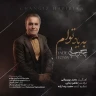 به یاد توام