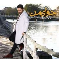 حوای من