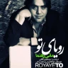 رویای تو