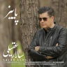 پاییز