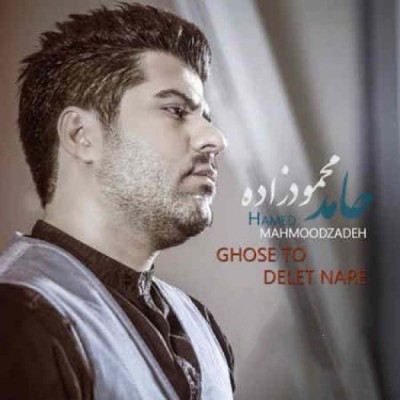 غصه توی دلت نره