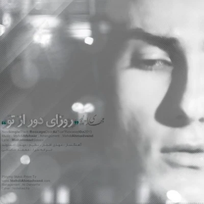 روز های دور از تو