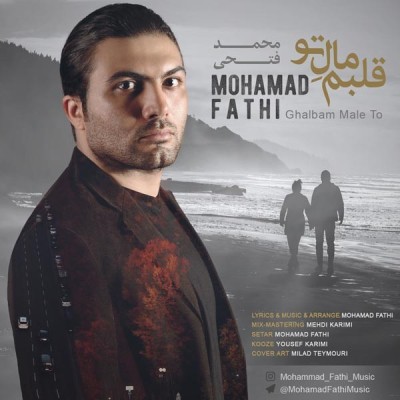  قلبم مال تو