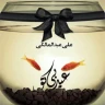 عید بی تو