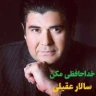 خداحافظی مکن