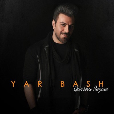 یار باش