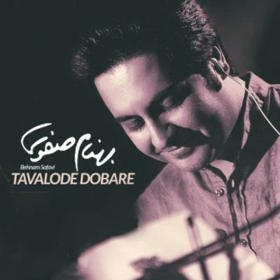 تولد دوباره