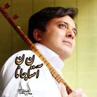 آستان جانان