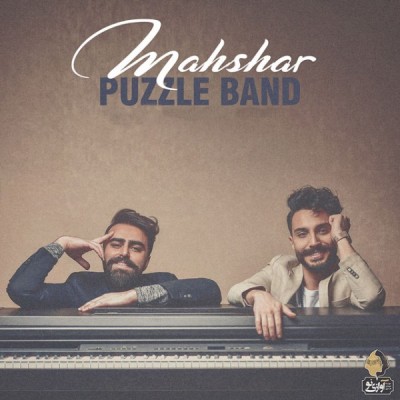 محشر